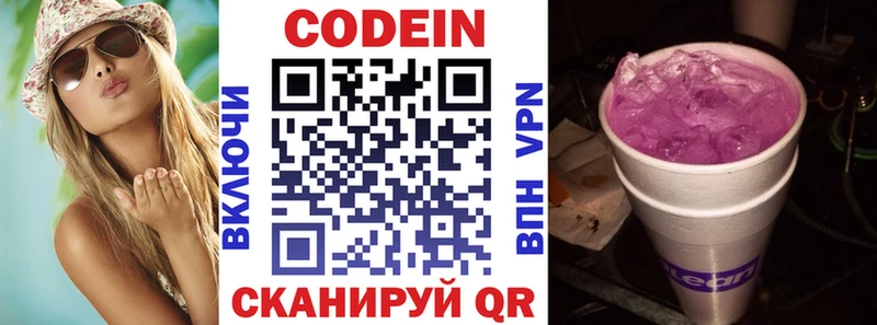 Купить где  Пионерский  Кодеин Purple Drank 
